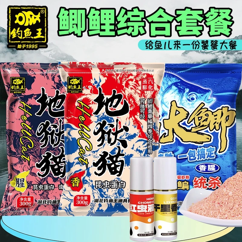钓鱼王《宠粉福利》地狱猫钓鱼高蛋白鲫鲤草鳊四季通用型鱼饵套餐