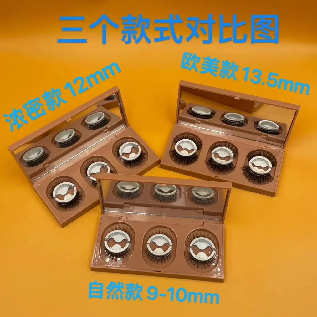 自粘式假睫毛(大)三对新疆包邮