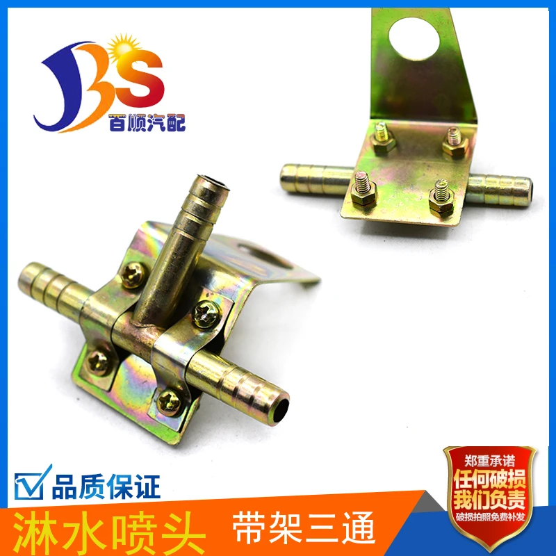 货车水刹汽车刹车淋水器配件滴水刹车T型 固定带支架三通接头带座
