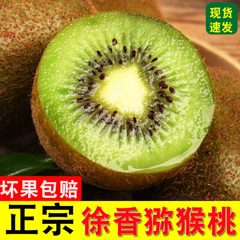 陕西徐香猕猴桃绿心新鲜水果周至产地直销奇异果2斤包邮眉县营养