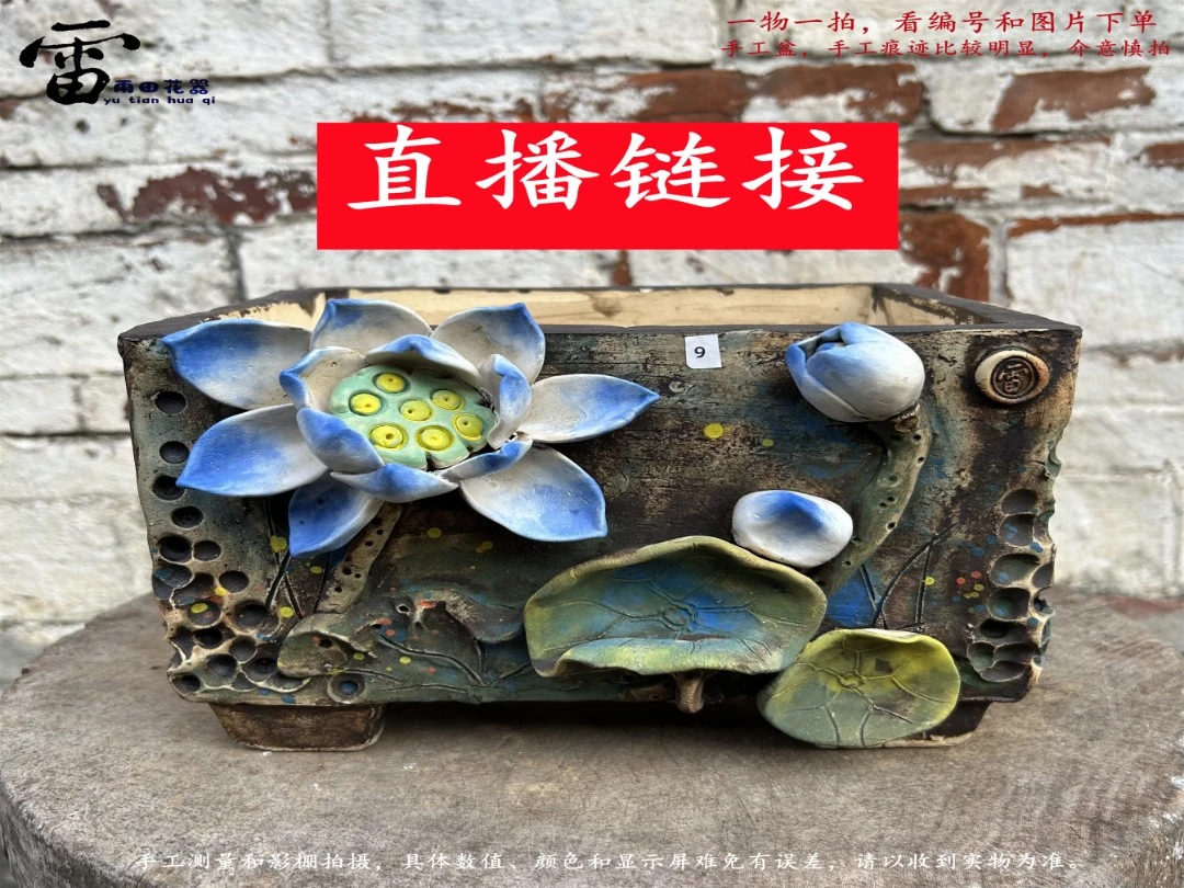 雨田花器（直播间链接 勿乱拍 拍过找客服）粗陶手工浮雕透气多肉盆