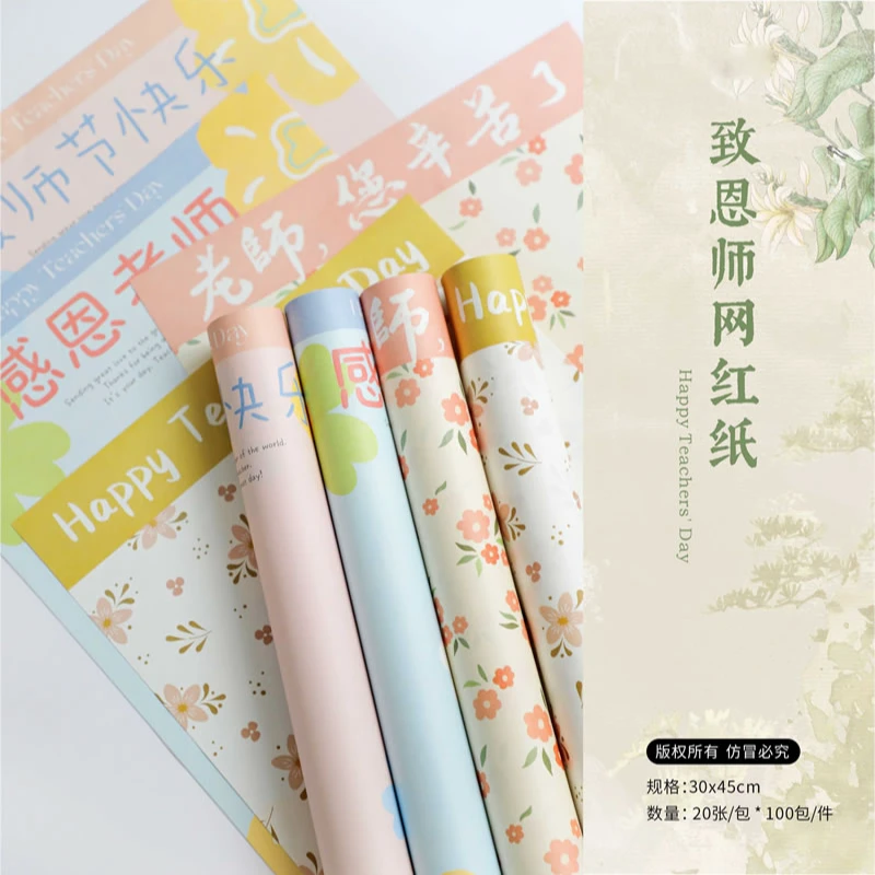 教师节网红氛围纸 感恩老师鲜花包装纸花店花束包花材料批发