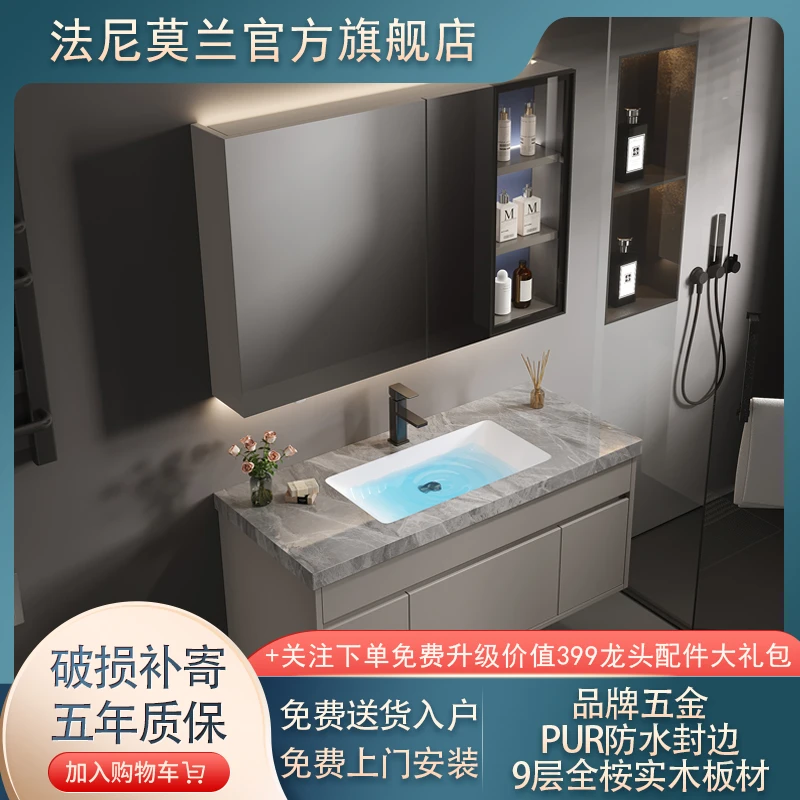 法尼莫兰岩板陶瓷无缝盆极简卫生间实木浴室柜组合智能镜洗漱台盆