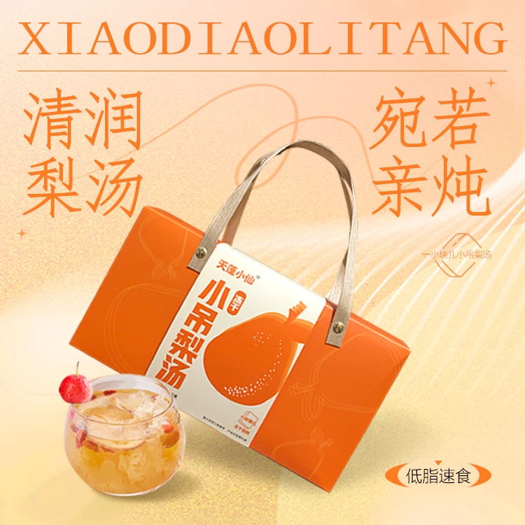 天蓬小仙小吊梨汤银耳雪梨冻干新品温润免煮即食软糯