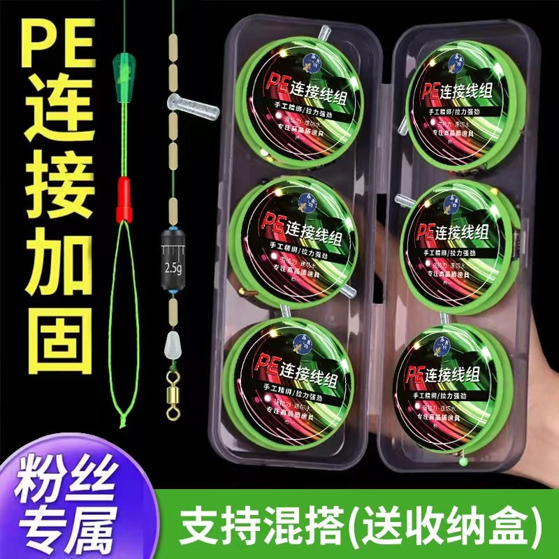 【6卷起购】竞技台钓线组绑好成品PE加固柔软黑坑竞技线组成品主线