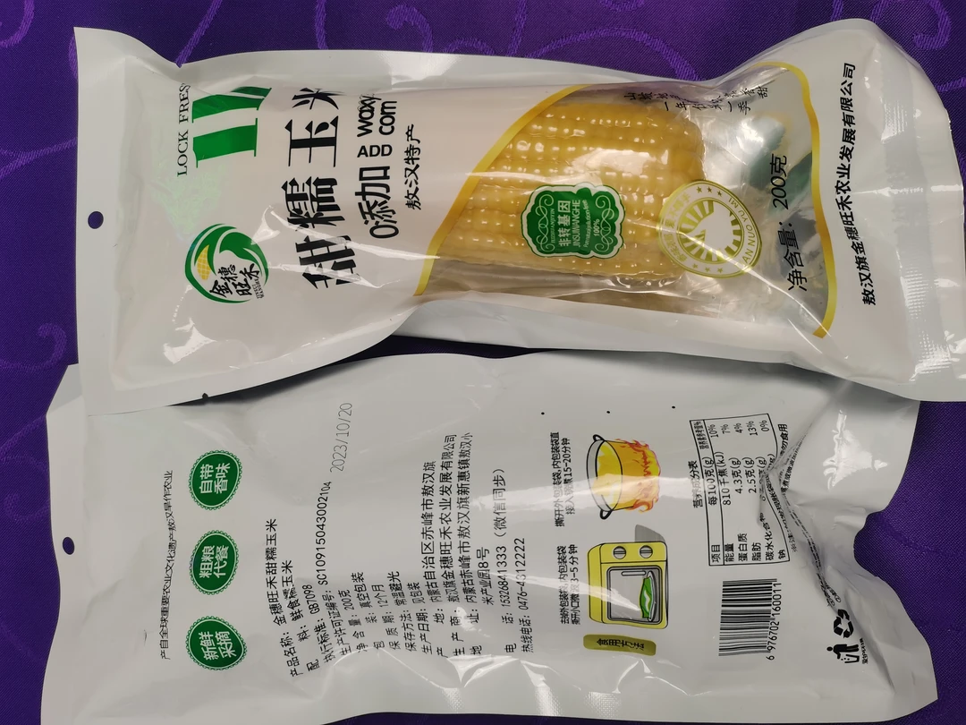 甜糯玉米内蒙古