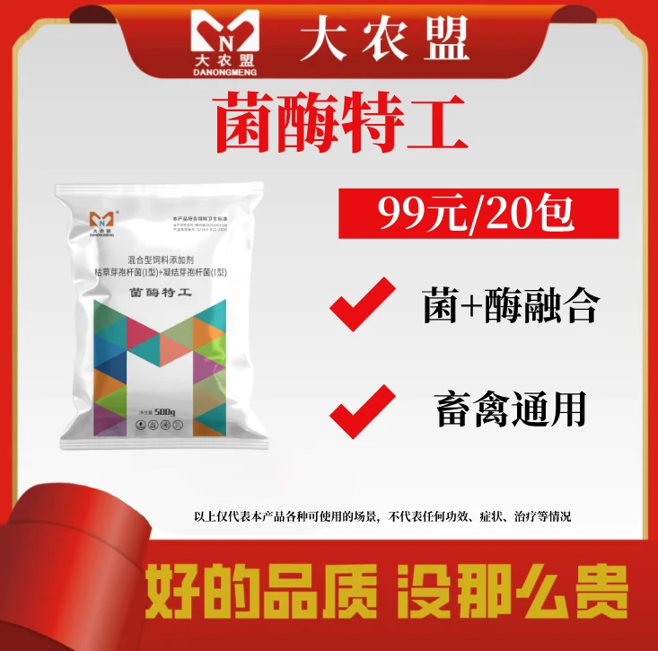 大农盟-饲料添加剂-菌霉特工