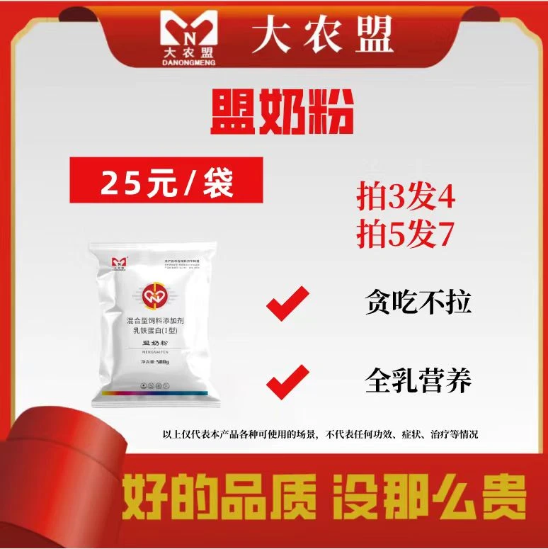 大农盟﹣盟奶粉500g／包