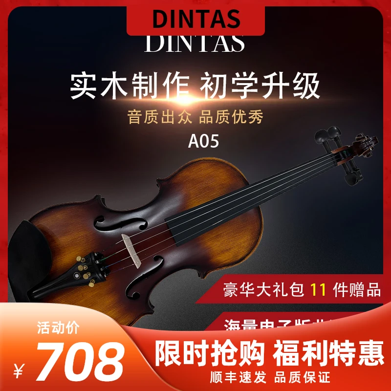 丁塔斯A05欧料小提琴初学者入门学生成人自学练习考级演奏小提琴