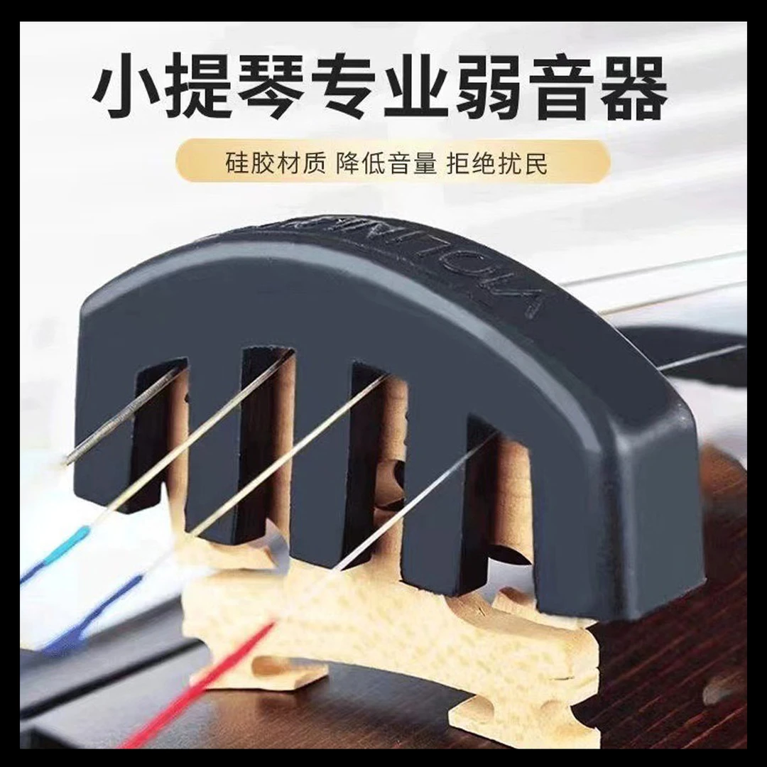 小提琴弱音器消音器橡胶材质静音提琴配件练习必备