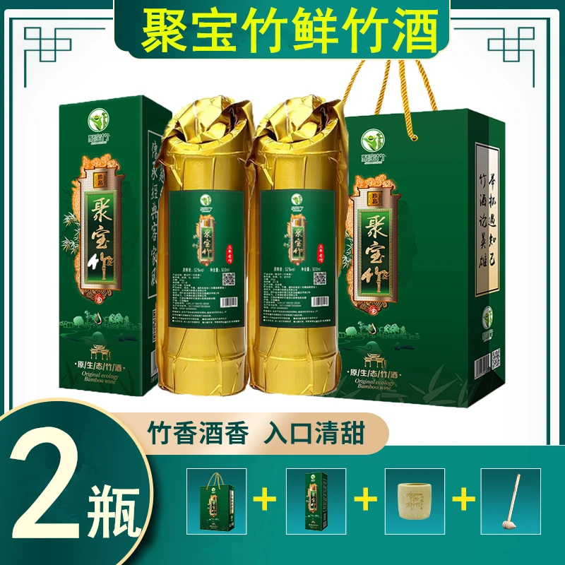 聚宝竹2瓶真空竹筒酒鲜竹酒竹子酒江西原生态52度白酒基酒52度