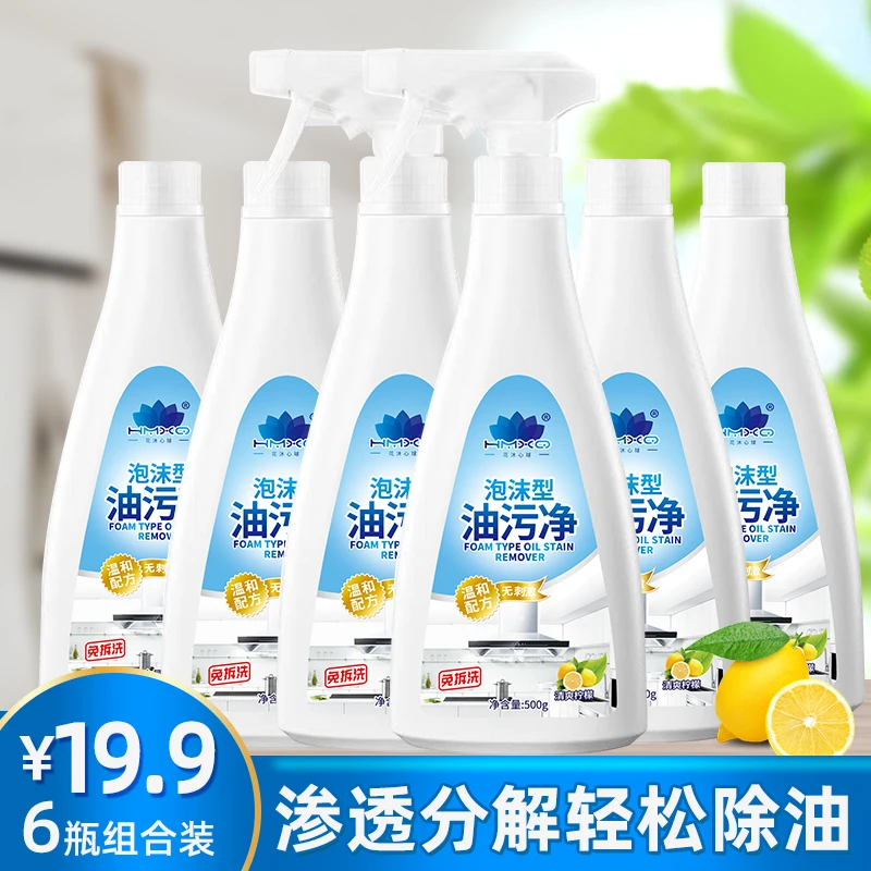 【6瓶装】花沐心球泡沫油污净清洁灶台瓷砖厨房抽油烟机去污清洁剂