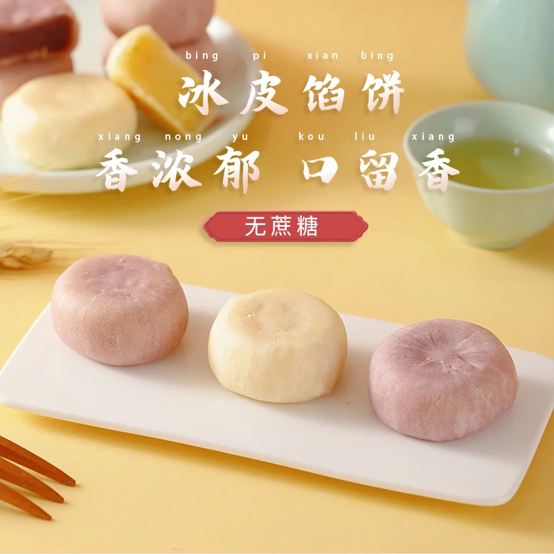芋相莲无添加蔗糖粗粮冰皮夹心紫薯南瓜饼孕妇中老年人代餐早餐零