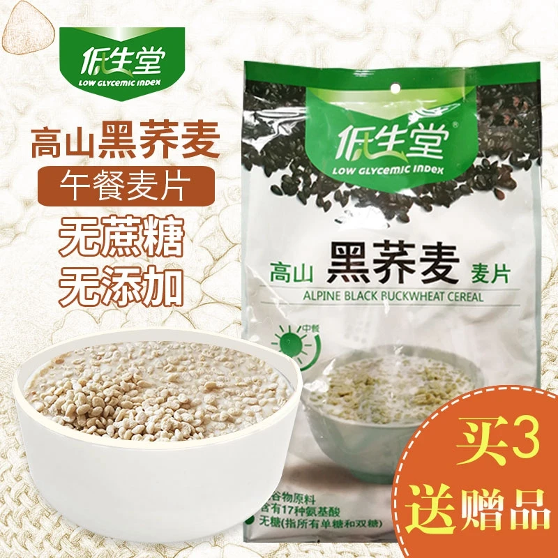 低生堂黑荞麦片无糖食品零食中老年人免煮即食麦片500克