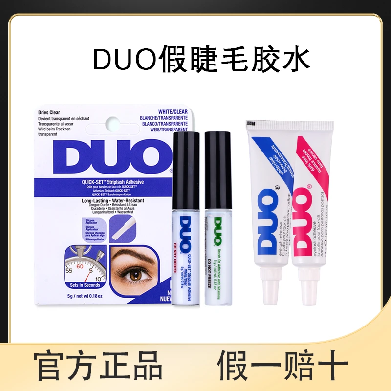 DUO假睫毛胶水透明无痕温和维生素带刷低敏自然持久超粘速干正品