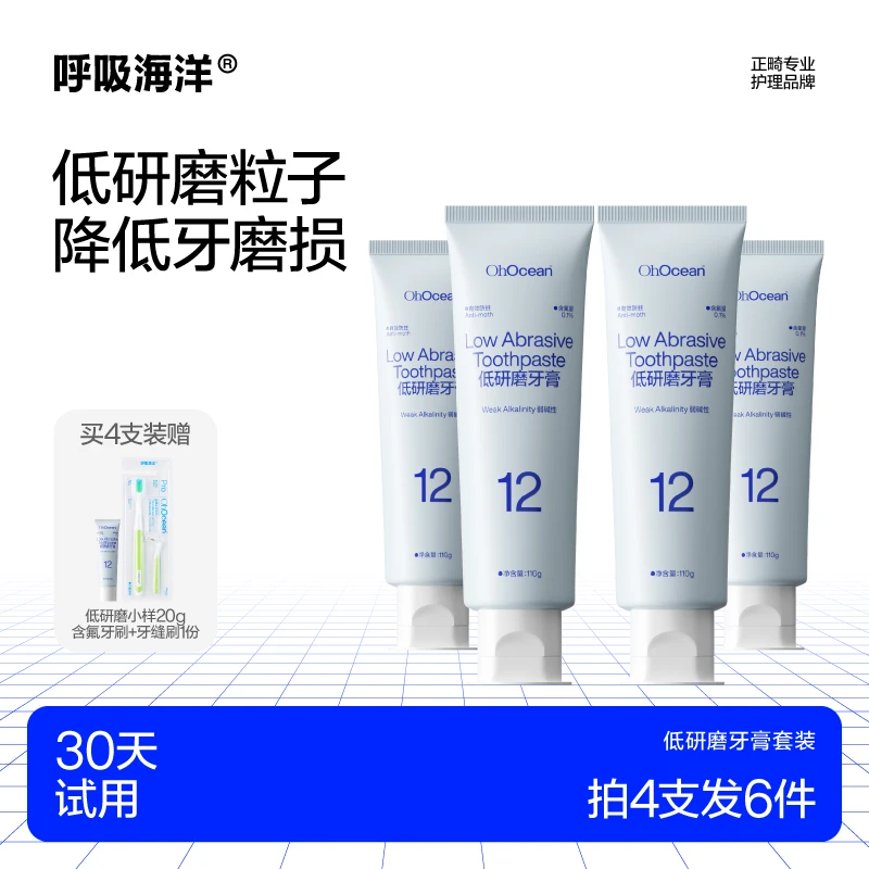 【敏敏牙的低研磨牙膏】呼吸海洋低研磨牙膏弱碱性牙敏感含氟