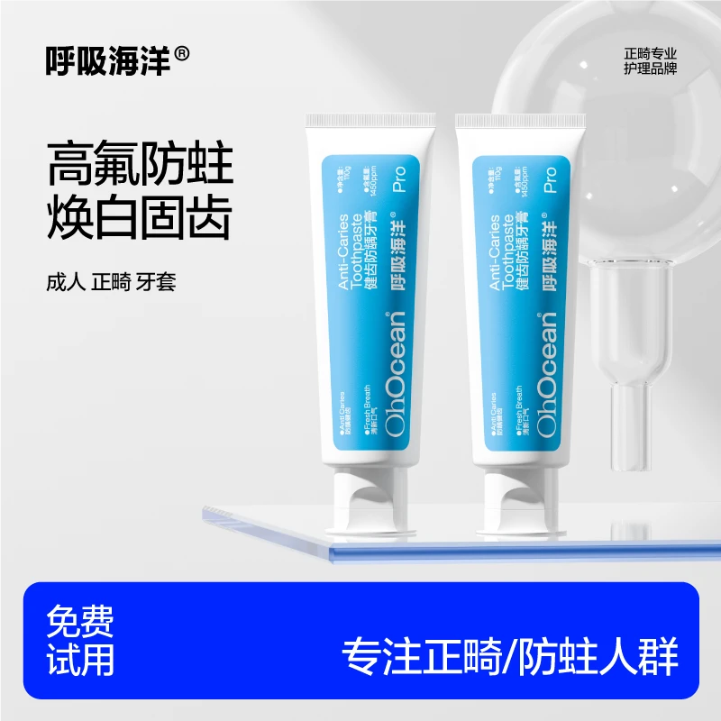 【褪色去渍高含氟牙膏】呼吸海洋高氟正畸牙膏含氟牙套专用防蛀【01】