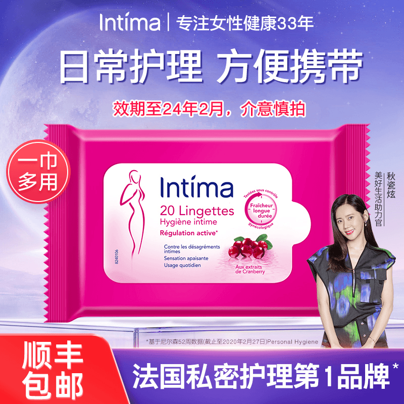 法国Intima蔓越莓私处护理湿巾20片女性便携装私密卫生清洁