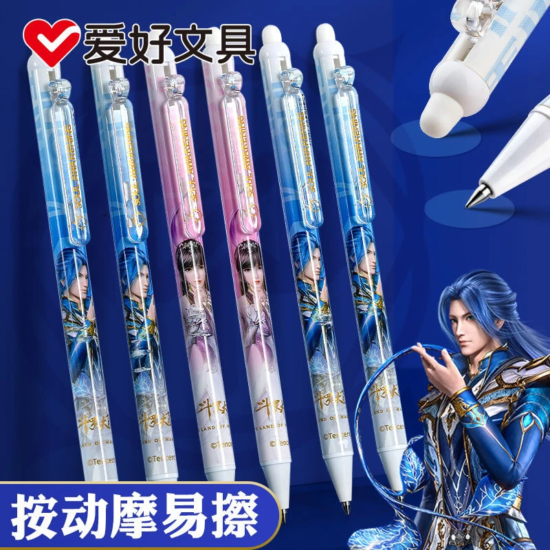 爱好斗罗大陆可擦笔摩易擦按动中性笔三年级热敏晶蓝创意豪华水笔