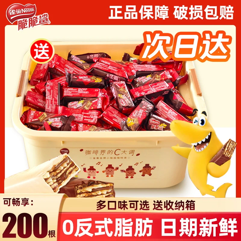 雀巢脆脆鲨巧克力味牛奶味混合口味威化夹心饼干独立包装小零食美味休闲食品12.5g*200条休闲小零食美食