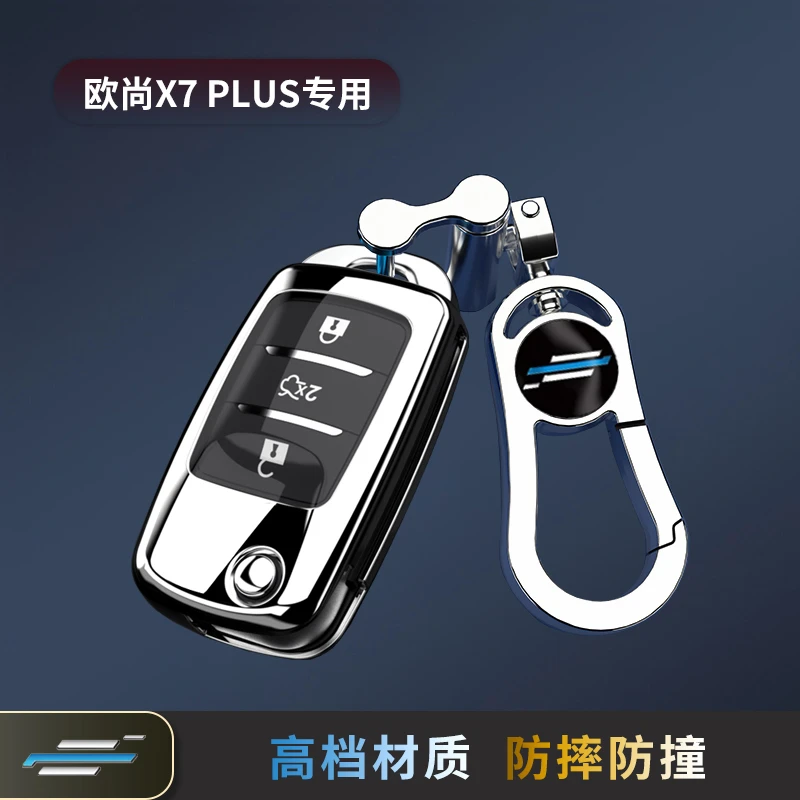零唯长安欧尚X7PLUS折叠钥匙套专用车包扣豪华外壳2022新款手动挡