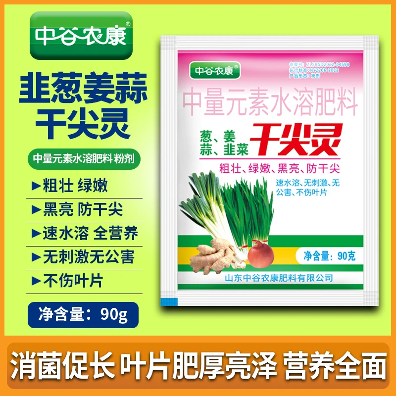 韭葱姜蒜干尖灵大葱生姜蒜韭菜黄叶增产烂根干尖死棵专用水溶肥料
