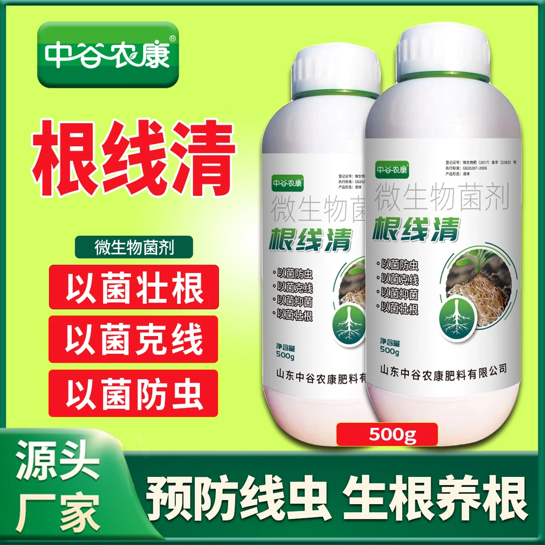根线清防治线虫线虫根结瘤微生物菌剂大棚果蔬菜专用肥正品500g