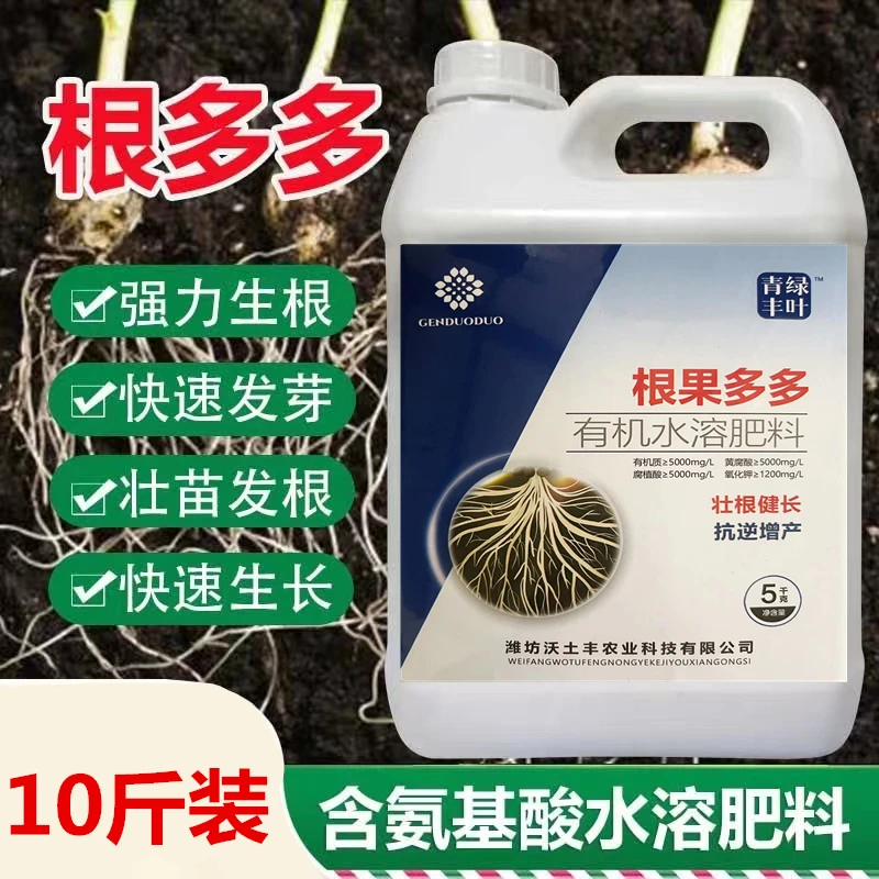 根果多多有机水溶肥高产套餐生根剂抗腐壮根快速发根壮苗