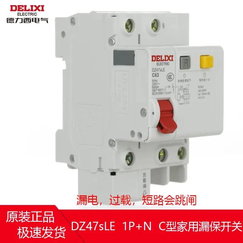 德力西DZ47SLE 1P+N漏电保护器家10A16A25A32A63A用防漏电保护器