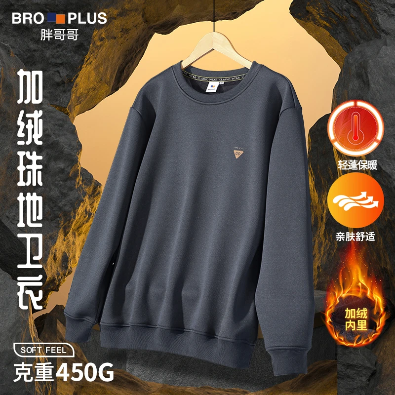 【密织超柔】大码男装卫衣男加绒加厚加肥加大圆领胖人长袖大号冬季