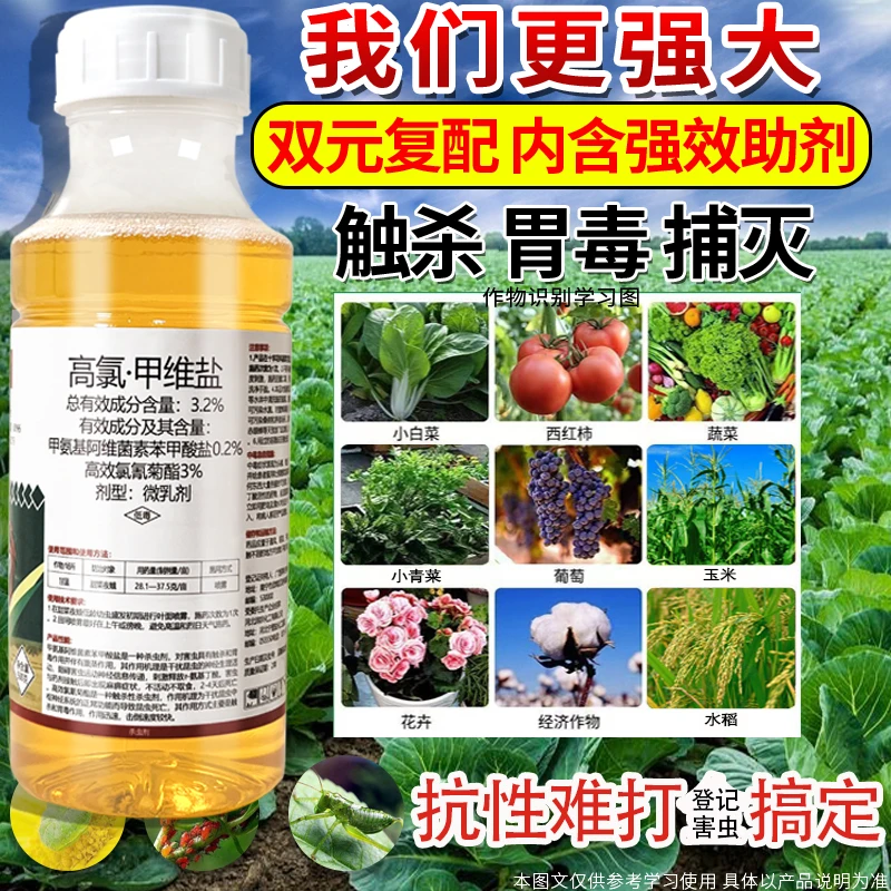 高氯甲维盐复配农用杀虫剂蔬菜花卉绿植果树园林除虫食心虫蚜虫