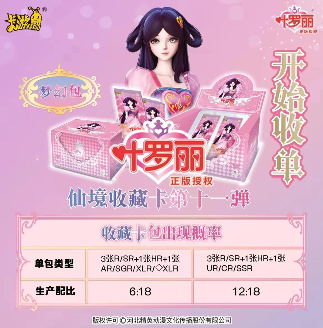卡游【拆盒】叶罗丽梦11弹 新人浮利正版卡纸质 收藏 代拆动漫卡牌