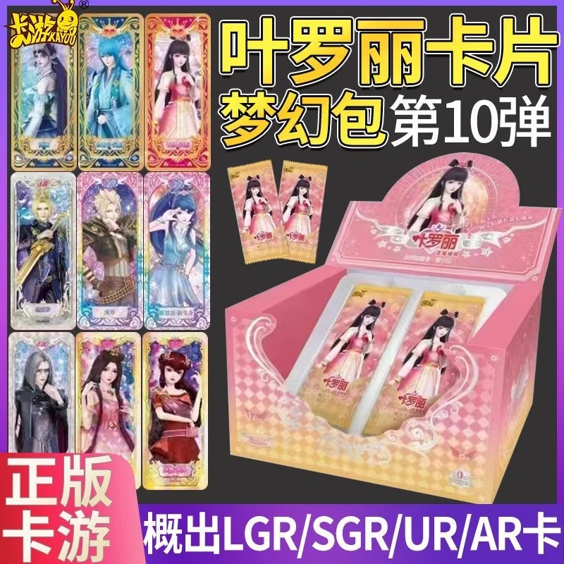 卡游（小火车）  叶罗丽梦幻第10弹  纸质收藏正版 动漫卡牌 （代拆）