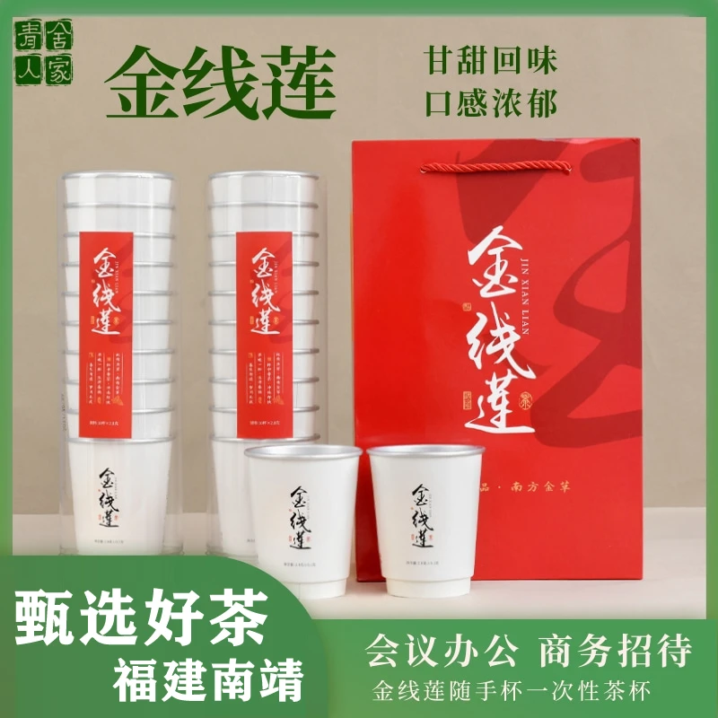 正宗优质金线莲养生茶福建南靖土楼随手杯一次性杯茶办公室茶