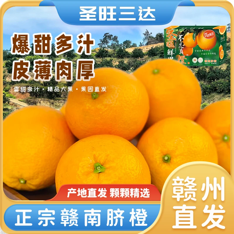 赣南脐橙20斤精品现摘现发信丰原正宗产地现摘直发水果农家新鲜橙