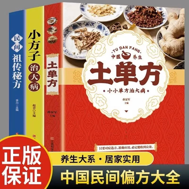 土单方全套张志顺道长原版全三册正版土单方完整版 中医养生书籍