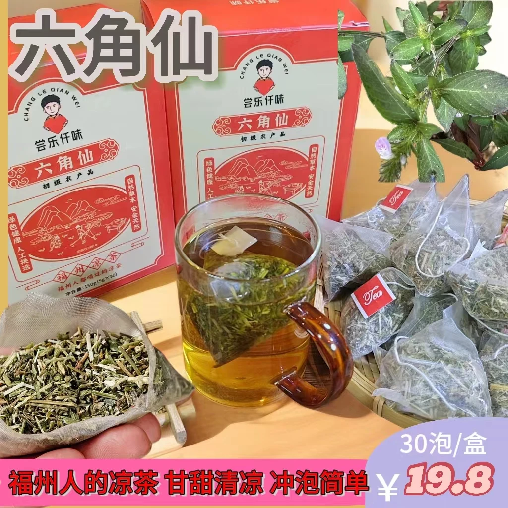 福州传统凉茶六角仙小时候的凉茶30泡/盒干净天然方便冲泡健康