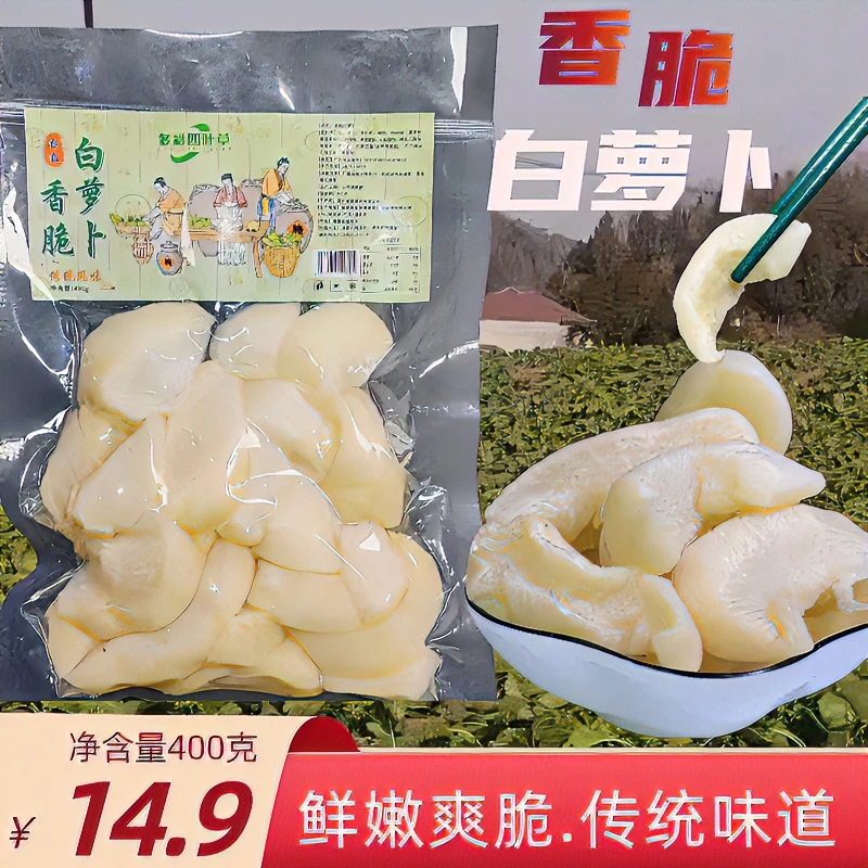 多彩四叶草小时候味道香脆白萝卜片手工早餐传统配菜酱菜