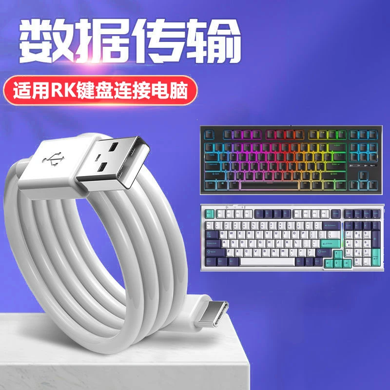 适用RK键盘数据线TYPEC无线键盘R104R75有线充电线加长连接电脑线