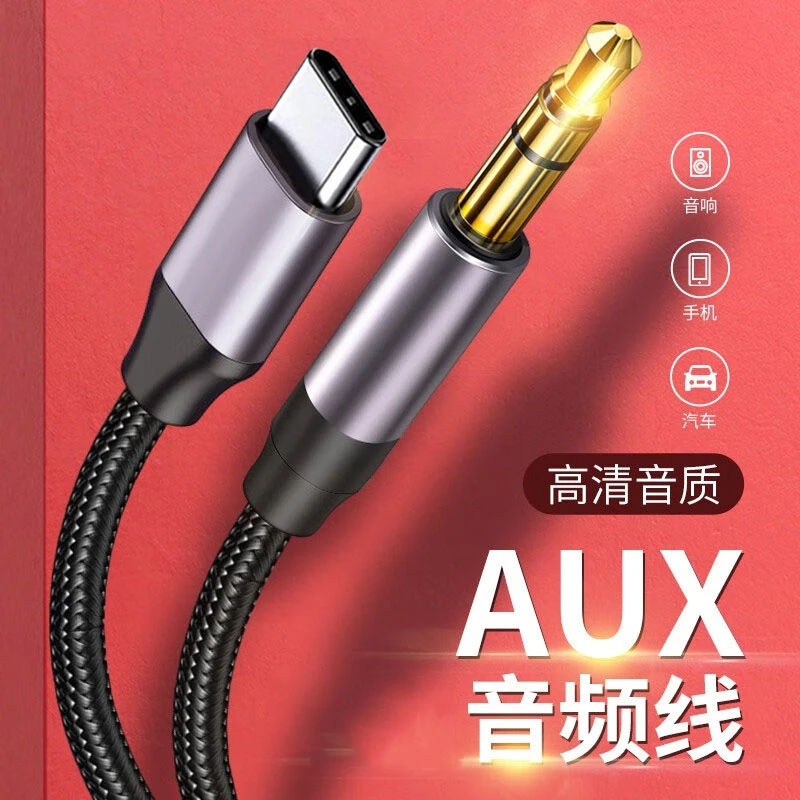 适用vivo S18 Pro手机TypeC转3.5mm音频线音响耳机车载AUX连接线