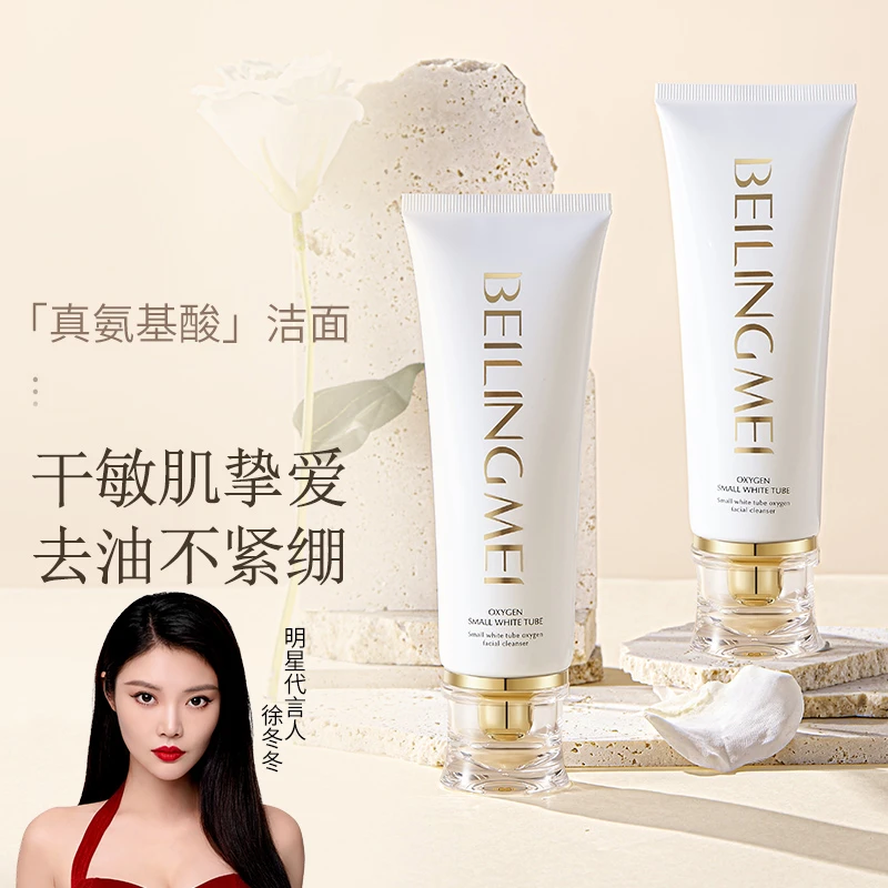 【杨哥推荐】贝玲美小白管氧气洗面奶洁面乳补水保湿温和控油洁面乳