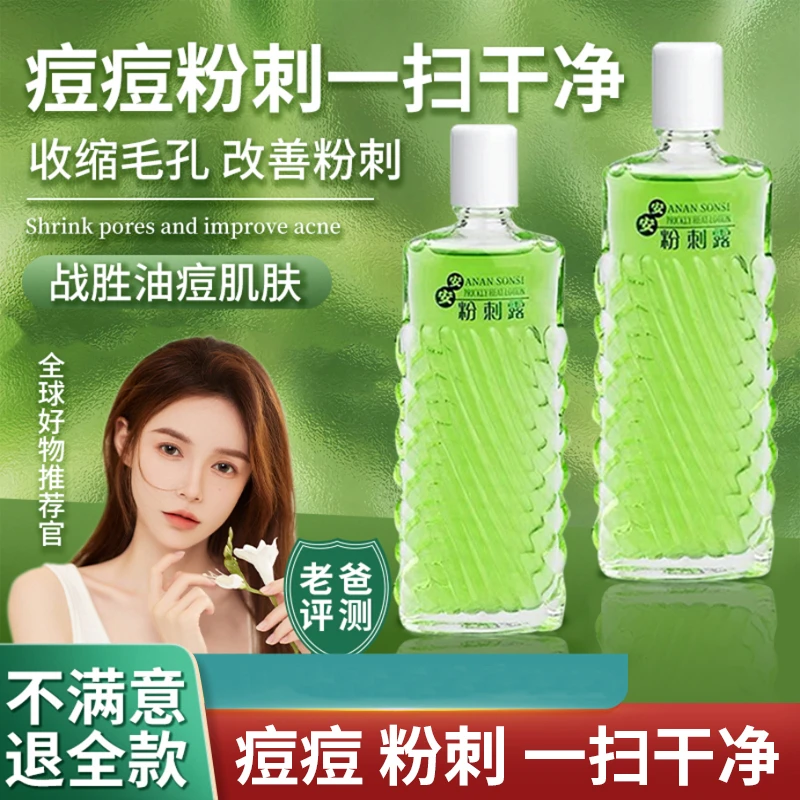 杨哥推荐国货安安粉刺露油痘肌淡化痘印湿敷去闭口粉刺平衡爽肤水