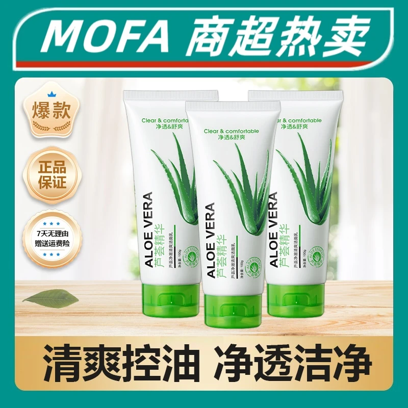 杨哥推完美芦荟胶洗面奶官方店正品补水保湿清洁男士专用祛痘控油