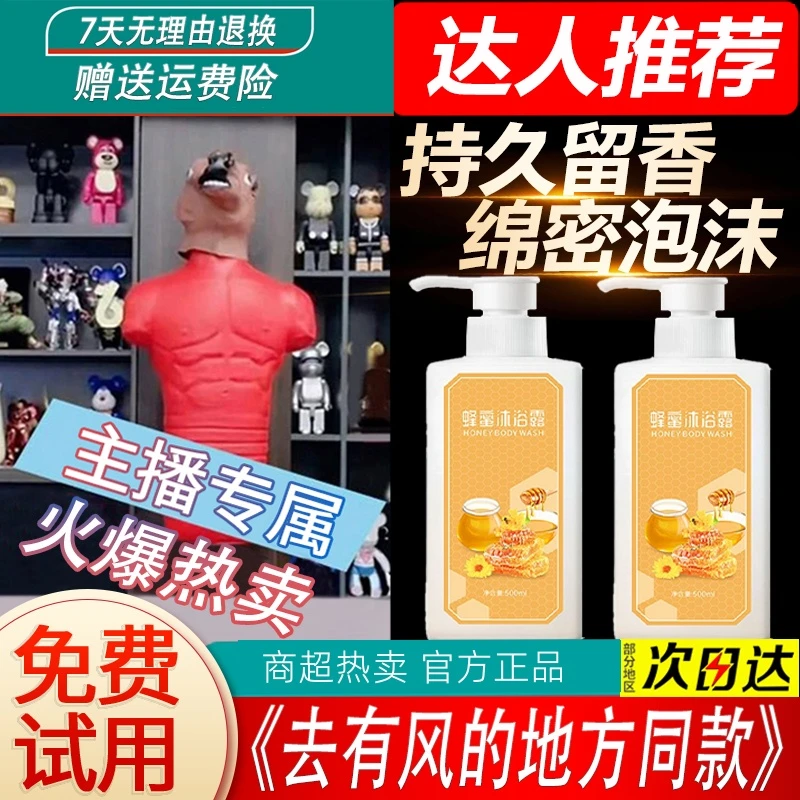 杨哥推荐蜂蜜沐浴露老牌国货去有风的地方同款李现谢之遥持久留香