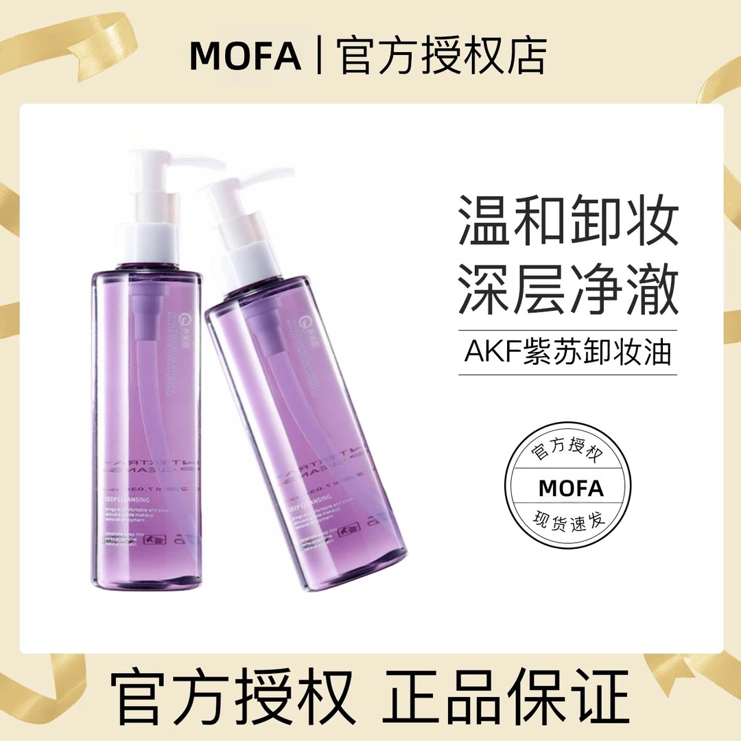 杨哥推荐正品紫苏卸妆油温和不刺激脸部唇部敏感肌三合一深层清洁