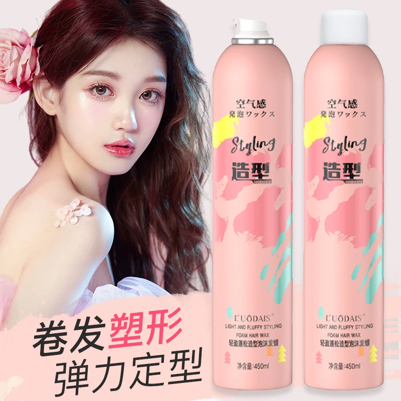 杨哥推荐泡沫发蜡卷发定型喷雾保湿蓬松羊毛卷泡泡弹力素摩丝发胶