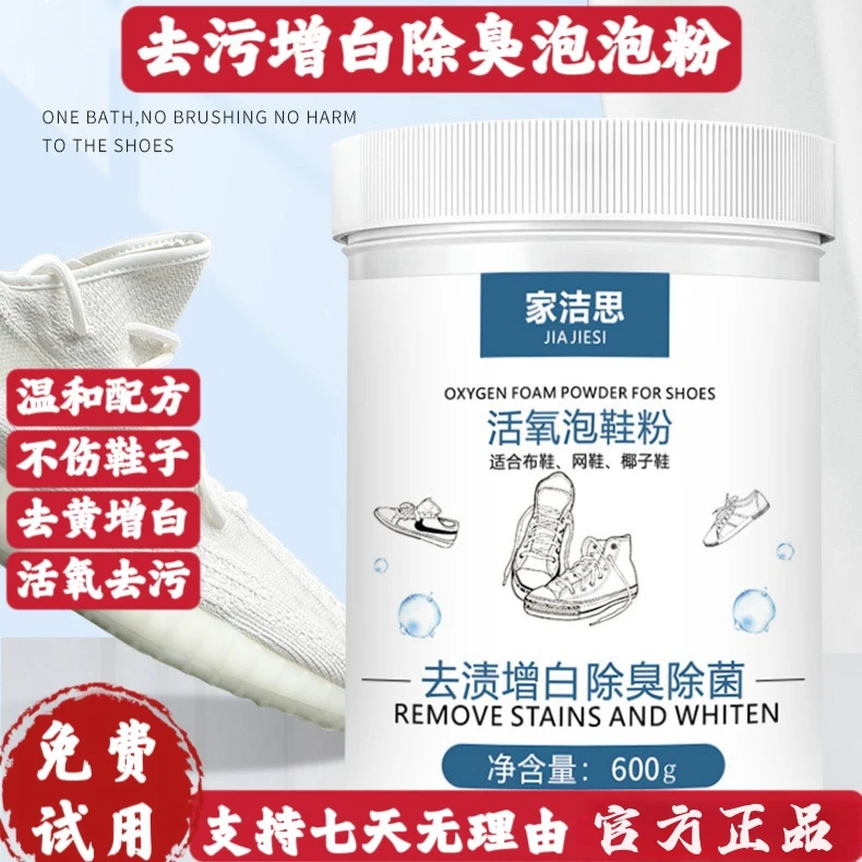 杨哥推荐懒人洗鞋泡泡粉鞋靴活氧清洁液球鞋去黄粉刷洗鞋神器正品