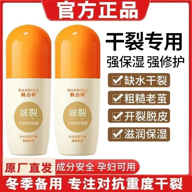 杨哥推荐足跟皴裂凝露清爽型防皲裂防干裂补水滋润护脚跟足霜正品