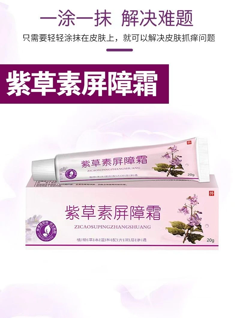 杨哥推荐正品瑞医生紫草素屏障霜宝宝婴儿紫草膏润肤补水保湿舒缓