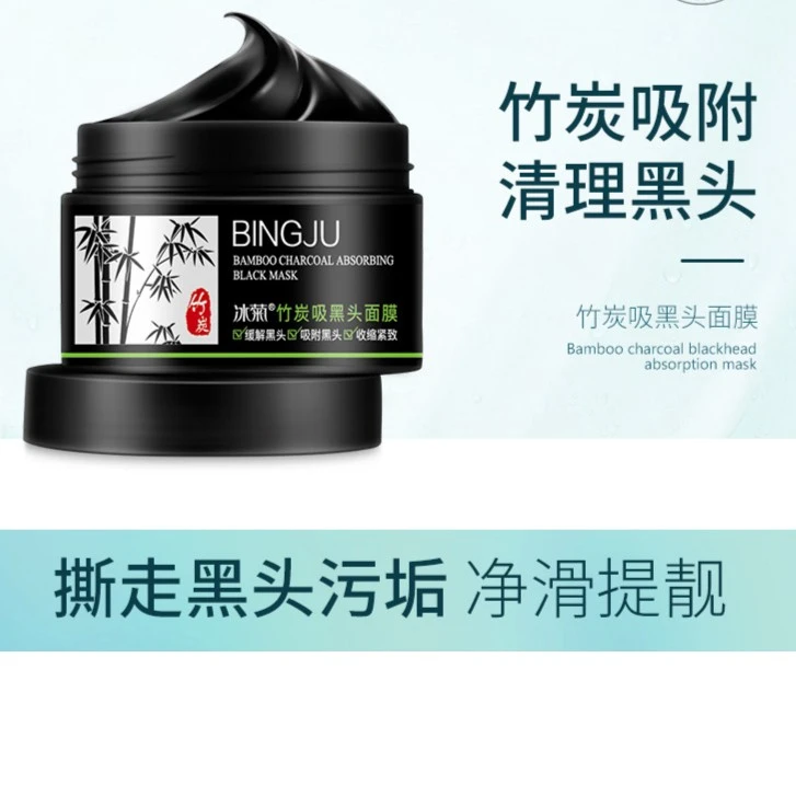 杨哥推冰菊竹炭吸黑头面膜深层清洁毛孔撕拉式粉刺鼻贴去黑头男女